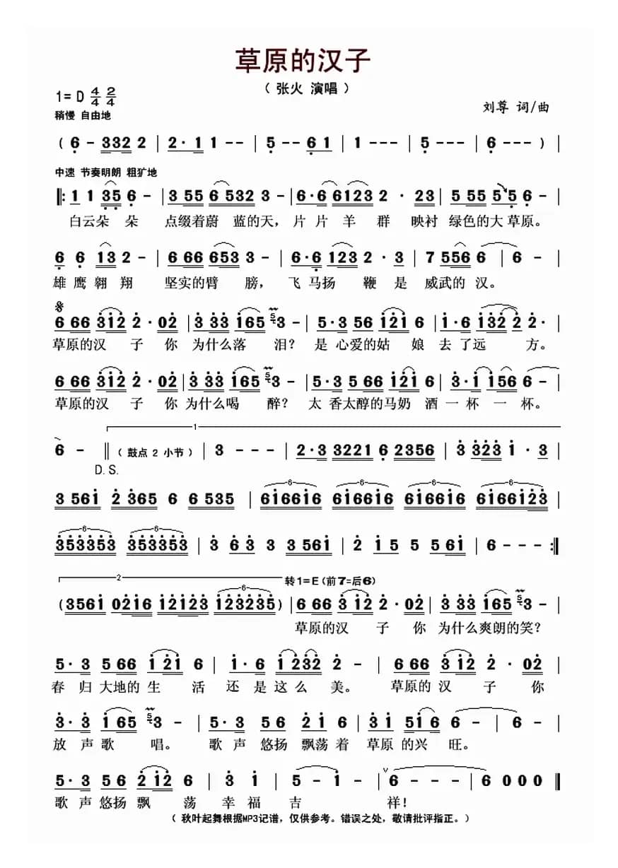 草原的汉子(刘尊 词曲)