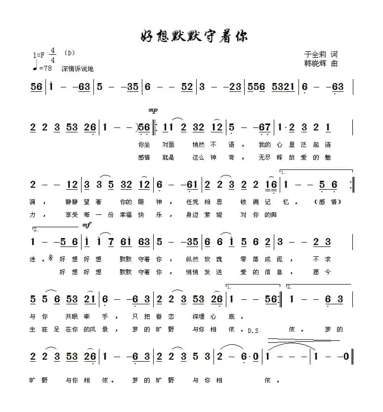 好想默默守着你