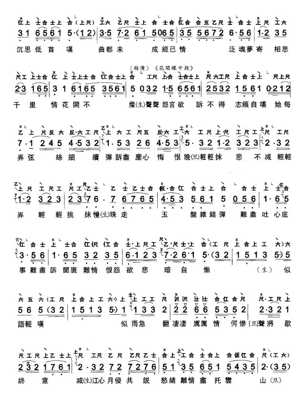 [粤曲]琵琶行（工尺谱+简谱）