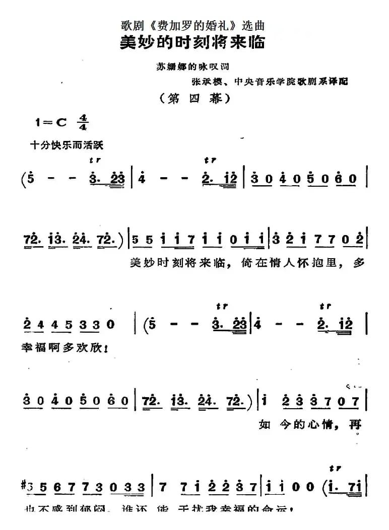 歌剧《费加罗的婚礼》选曲：美妙的时刻将来临