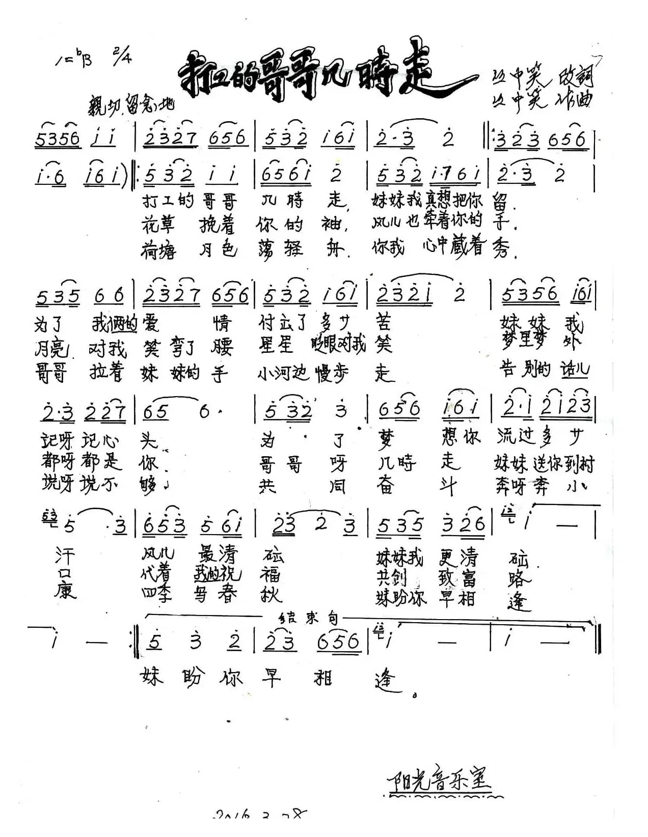 打工的哥哥几时走