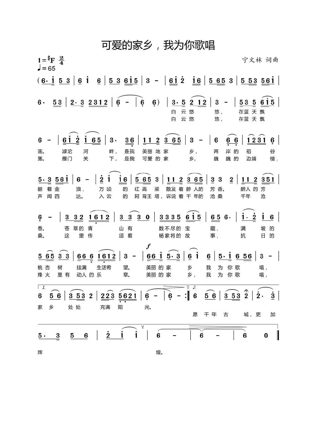 可爱的家乡，我为你歌唱