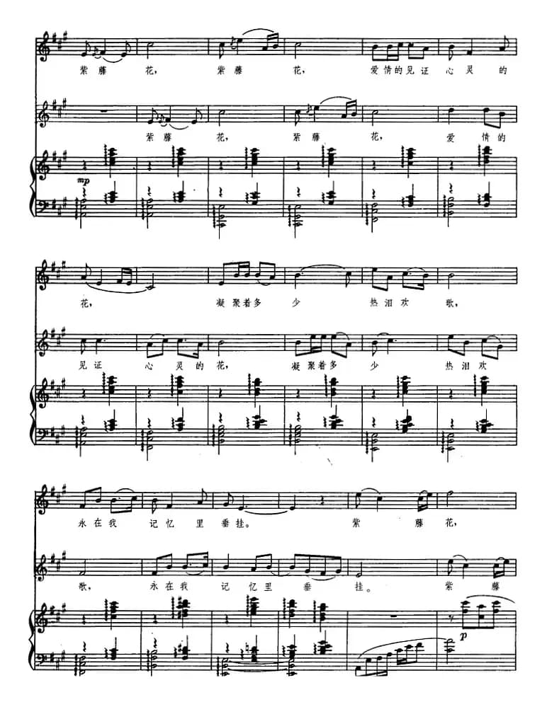紫藤花(歌剧《伤逝》选曲、正谱)