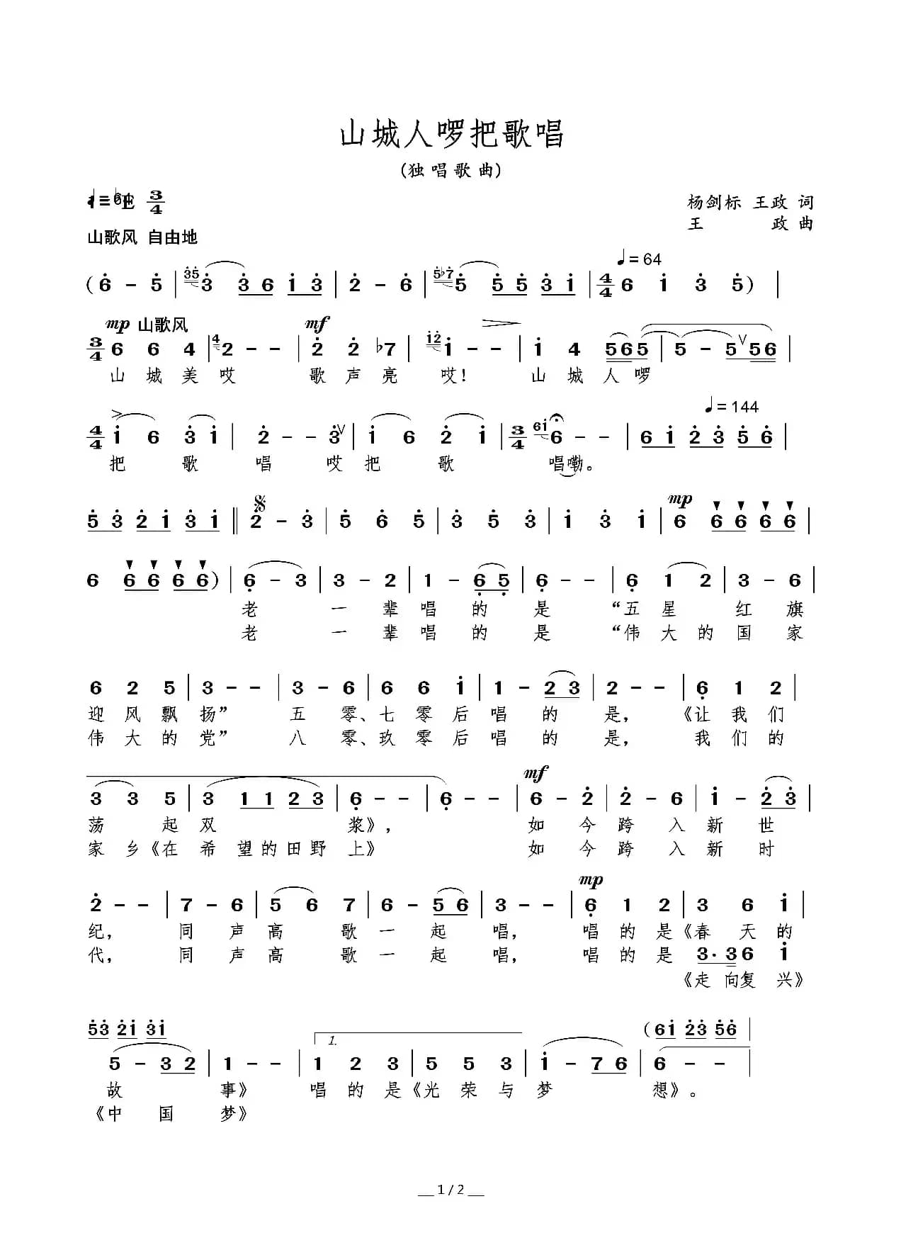 山城人啰把歌唱