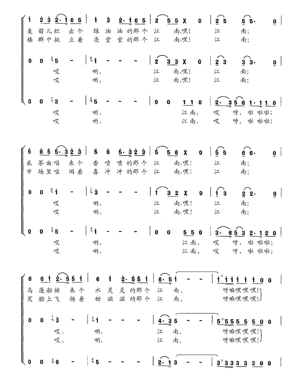 春江南（刘志毅词 冉茂华曲）