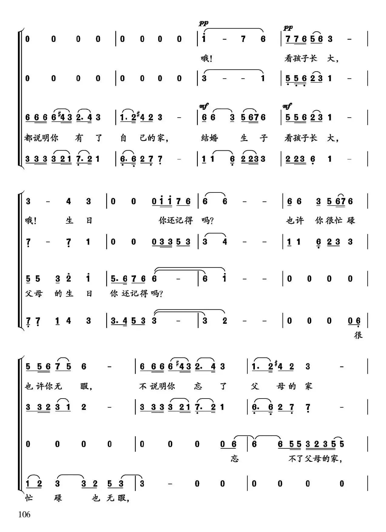 父母的生日你还记得吗