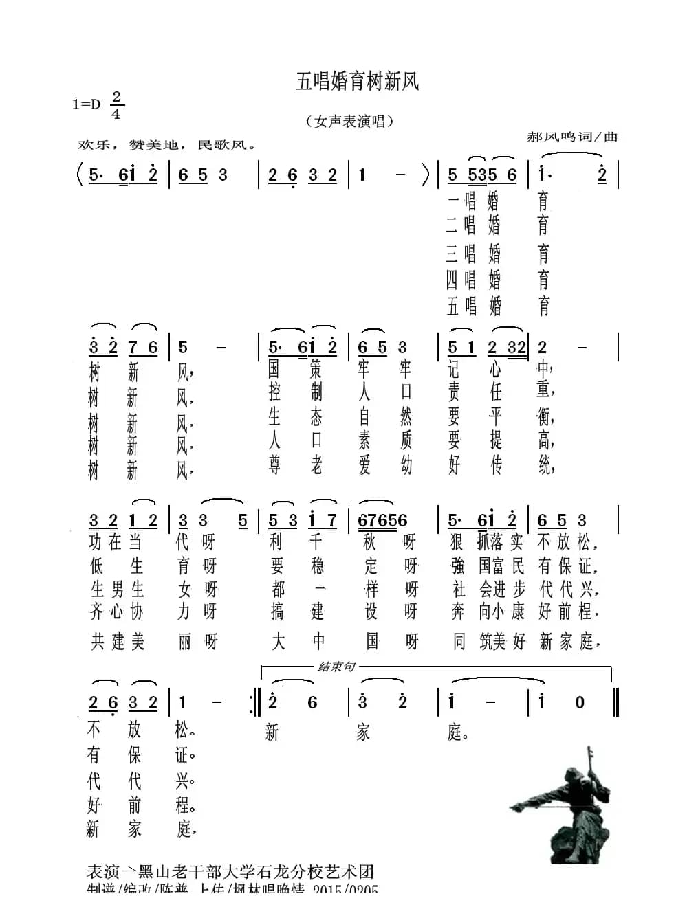 五唱婚育树新风