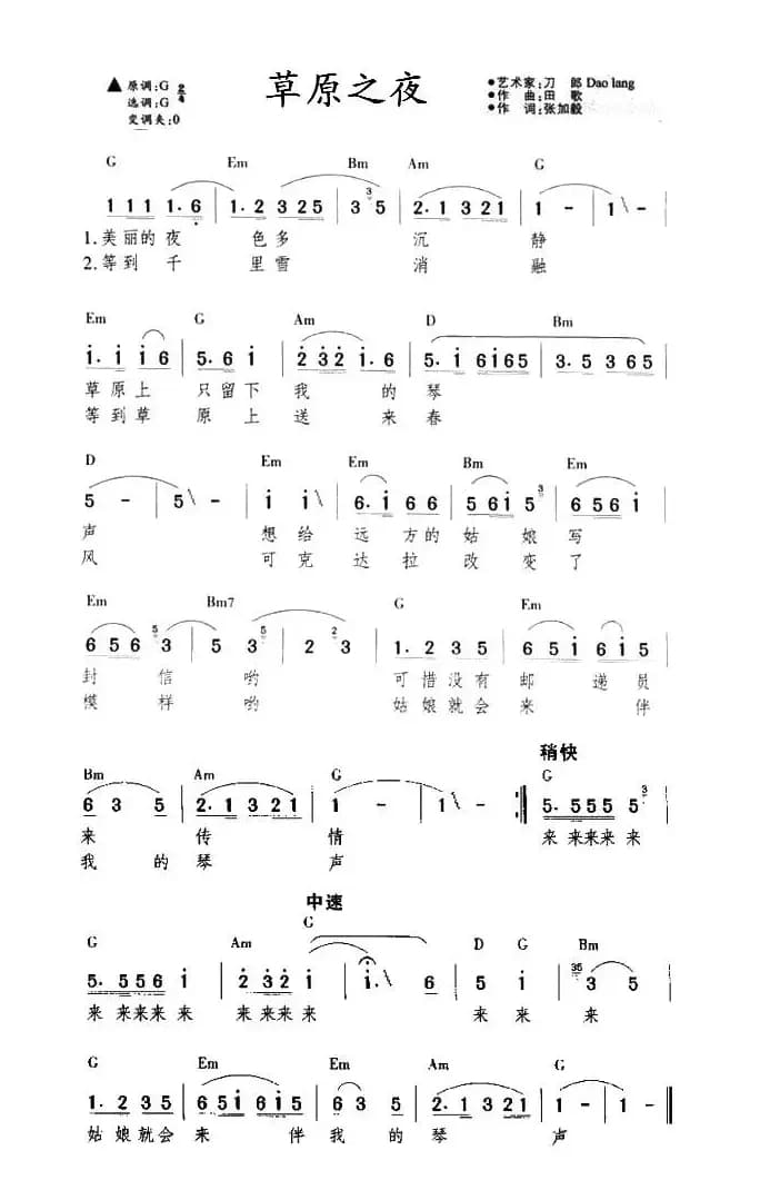 草原之夜（带和弦）