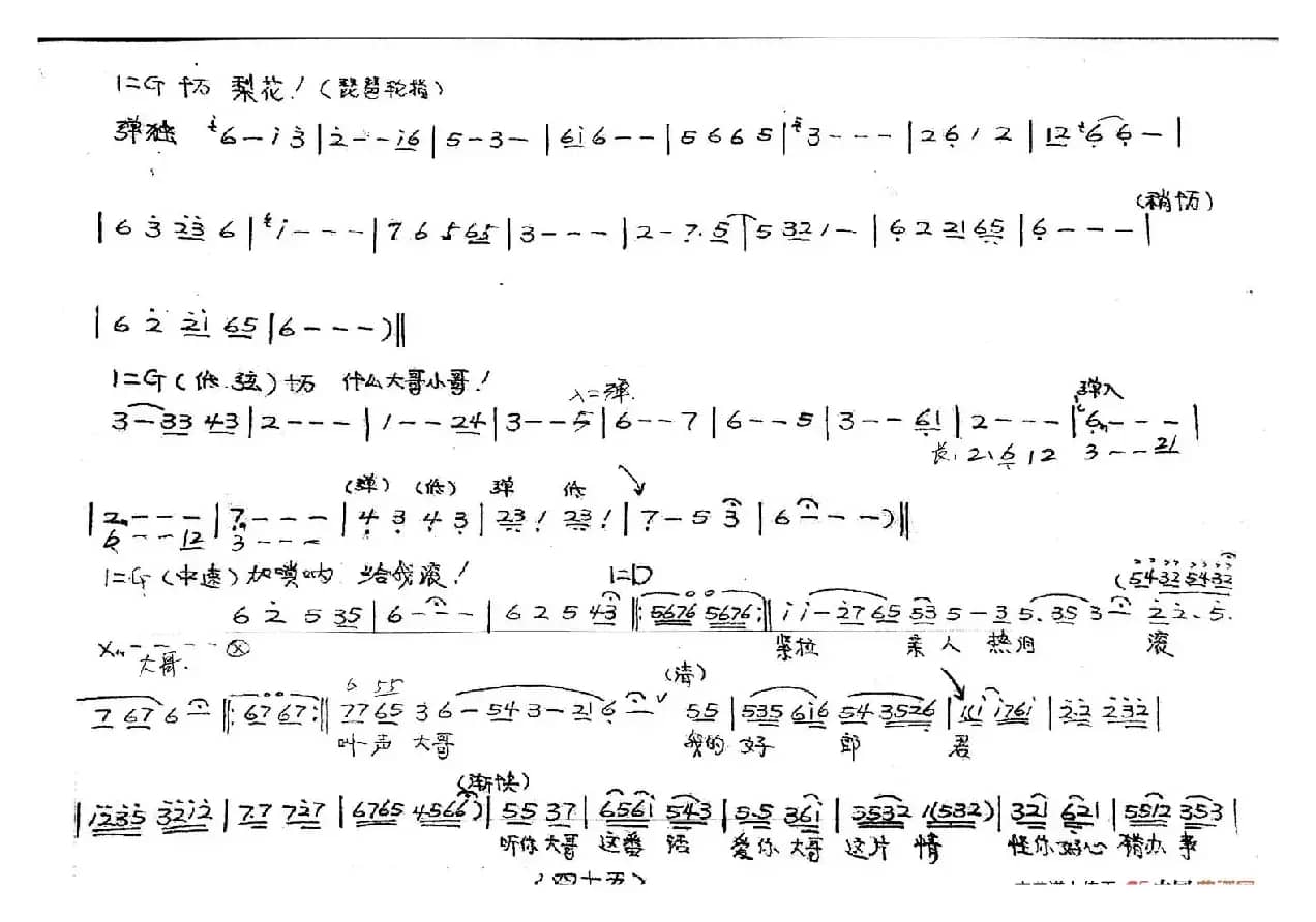 梨花情（越剧戏歌）
