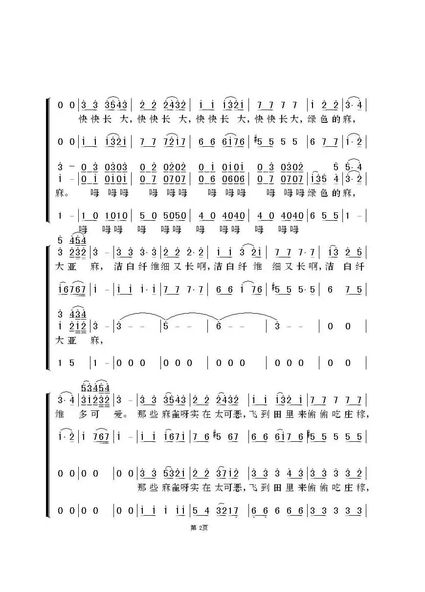 [俄]在森林那一边（无伴奏混声合唱）