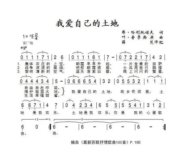 [前苏联] 我爱自己的土地