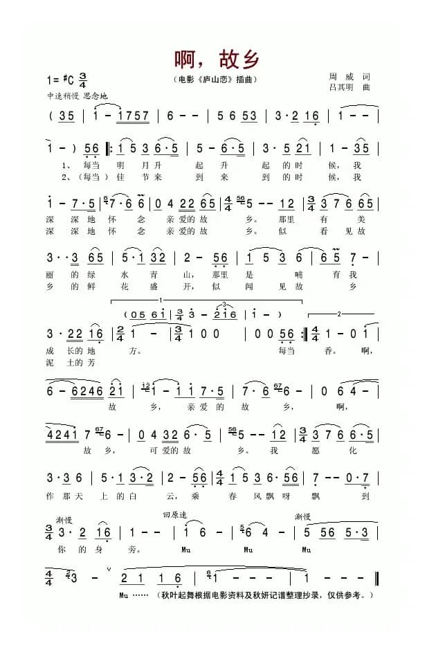 啊，故乡（电影《庐山恋》插曲）