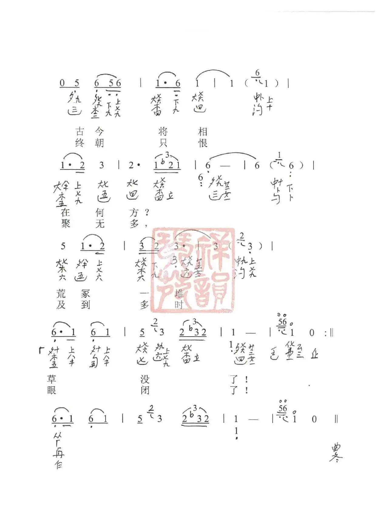 观梦琴歌11好了歌（古琴谱（简谱+减字谱））