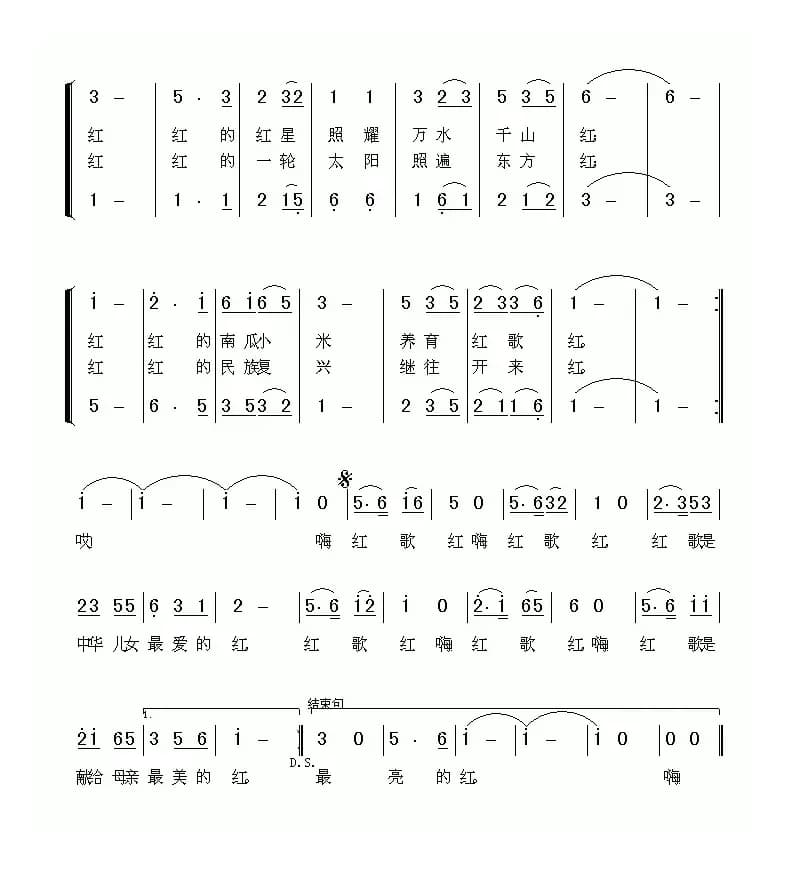 红歌红（李印慈词 汉南乐翁曲）