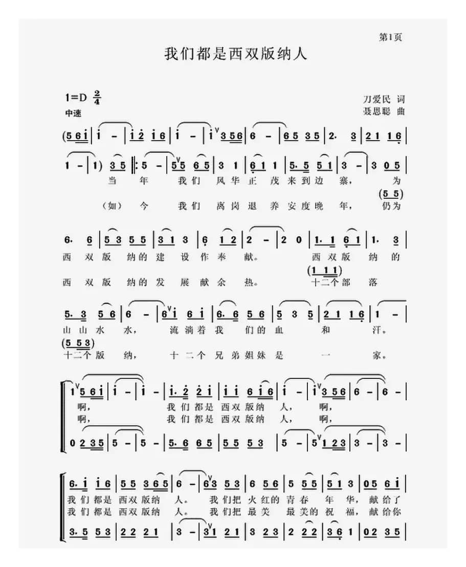 我们都是西双版纳人