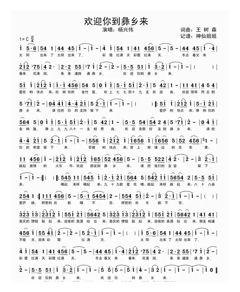 欢迎你到彝乡来