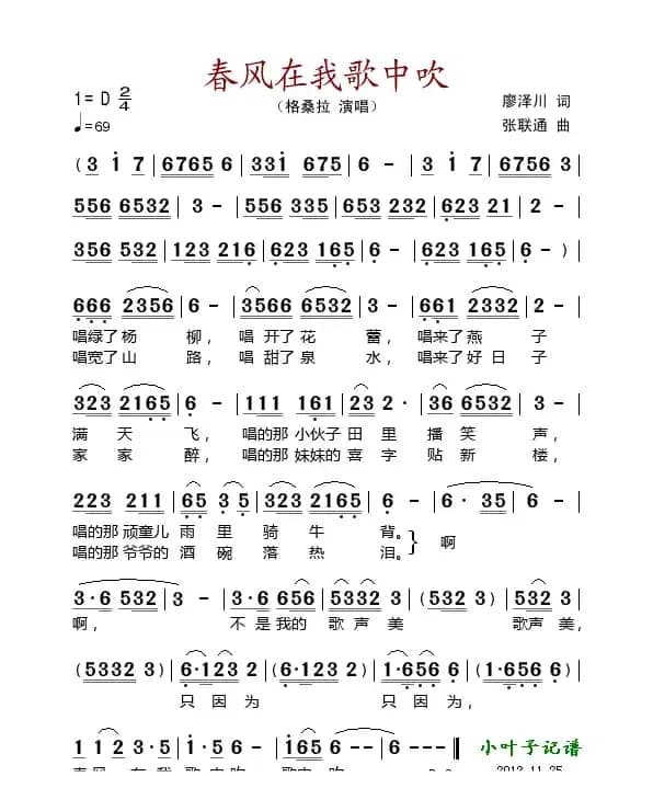 春风在我歌中吹