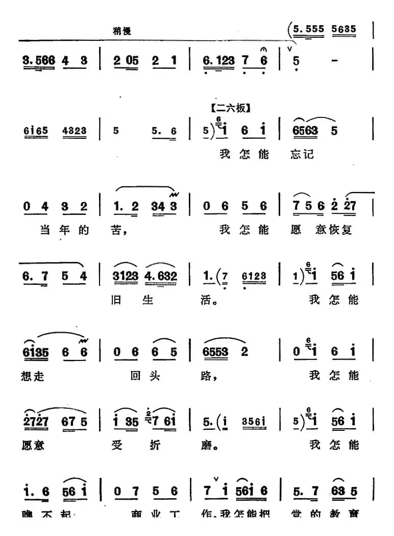 埋头苦干立功劳（《向阳商店》第五场 刘宝忠唱段）