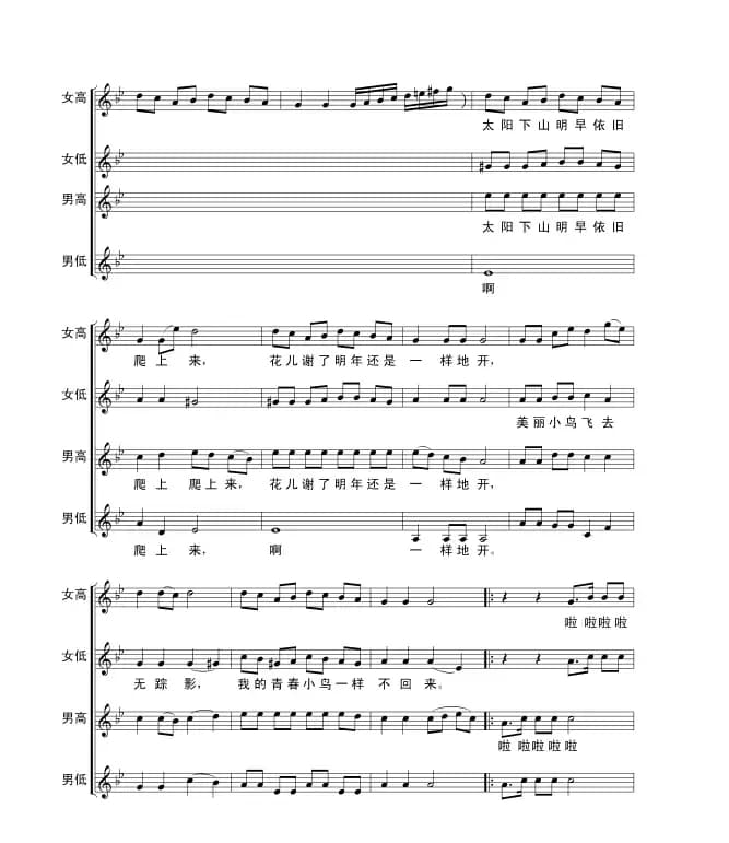 青春舞曲（四声部合唱、王世光编合唱版）