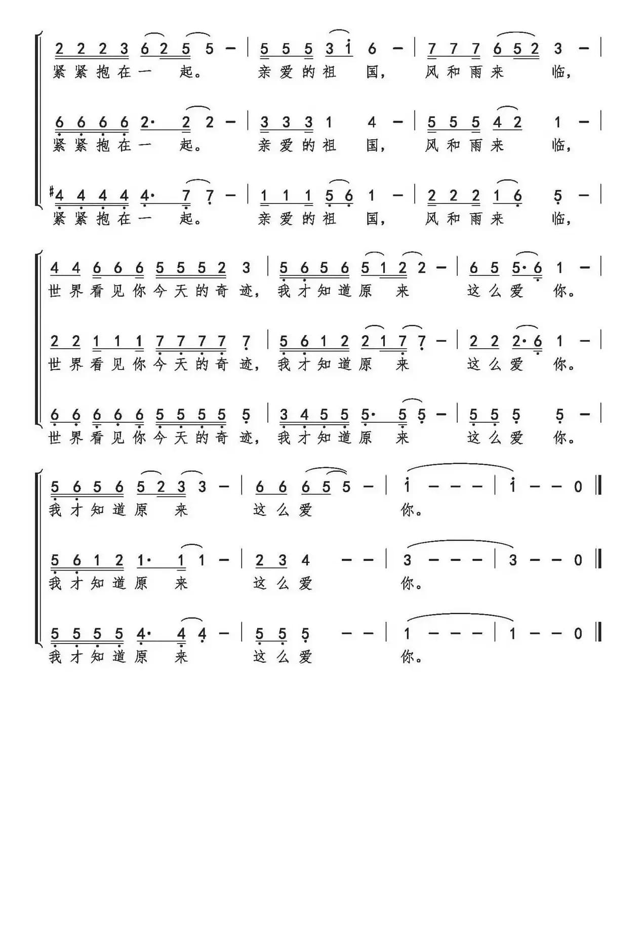 原来我这么爱你（熊红词 巫定定曲、合唱）