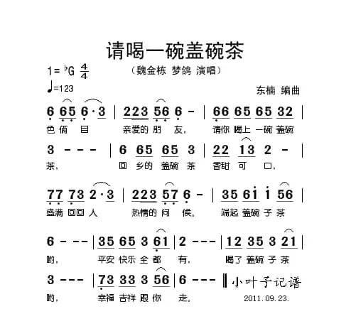 请喝一碗盖碗茶