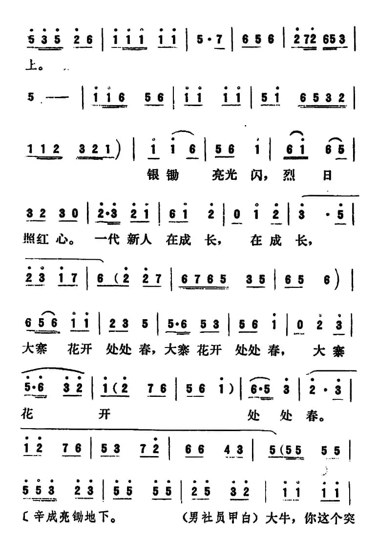 [吕剧]永不生锈 （全本）