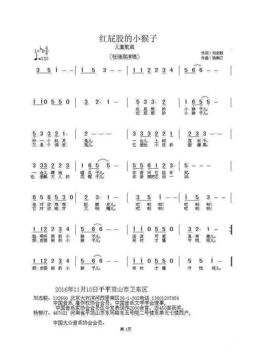 红屁股的小猴子（刘志毅词 杨柳汀曲）