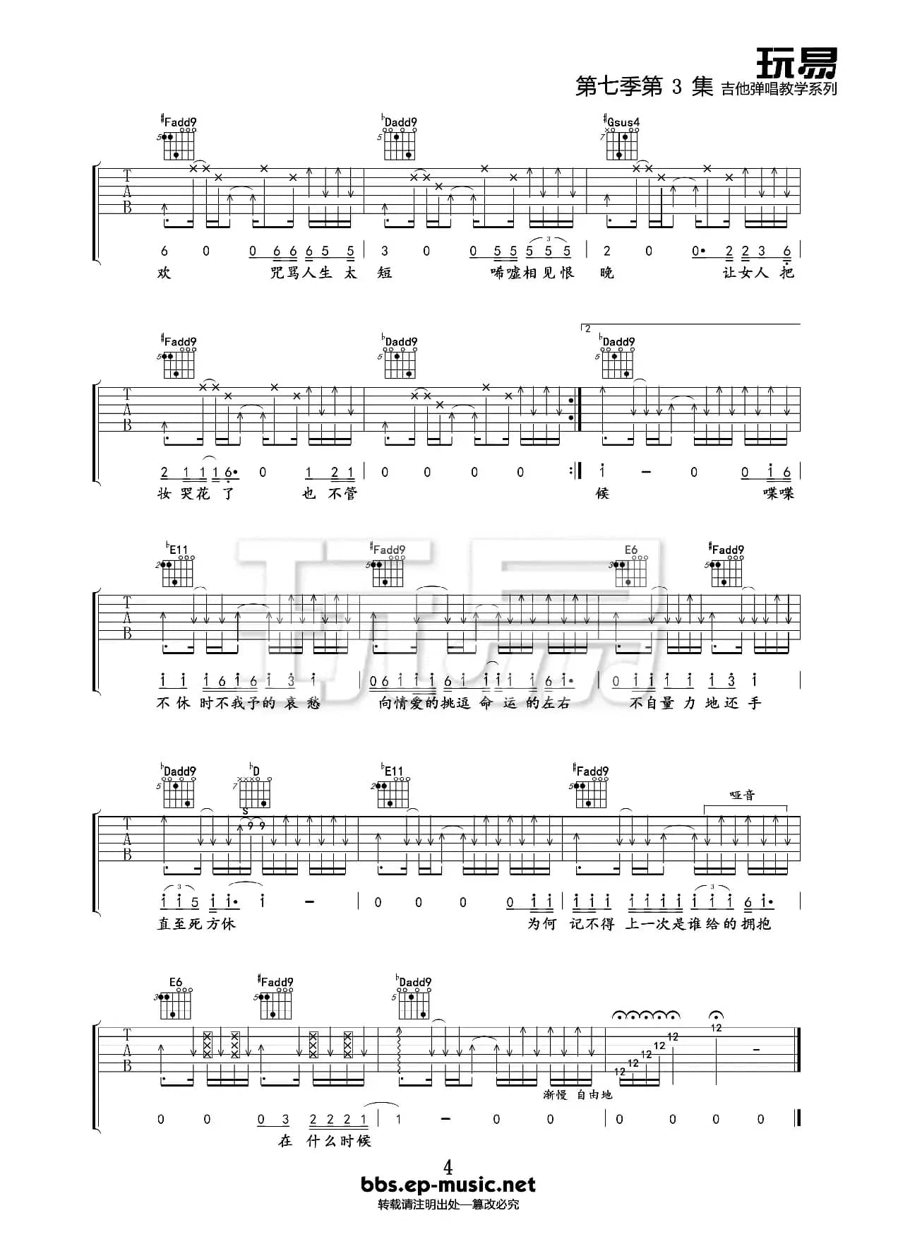 山丘（吉他六线谱）