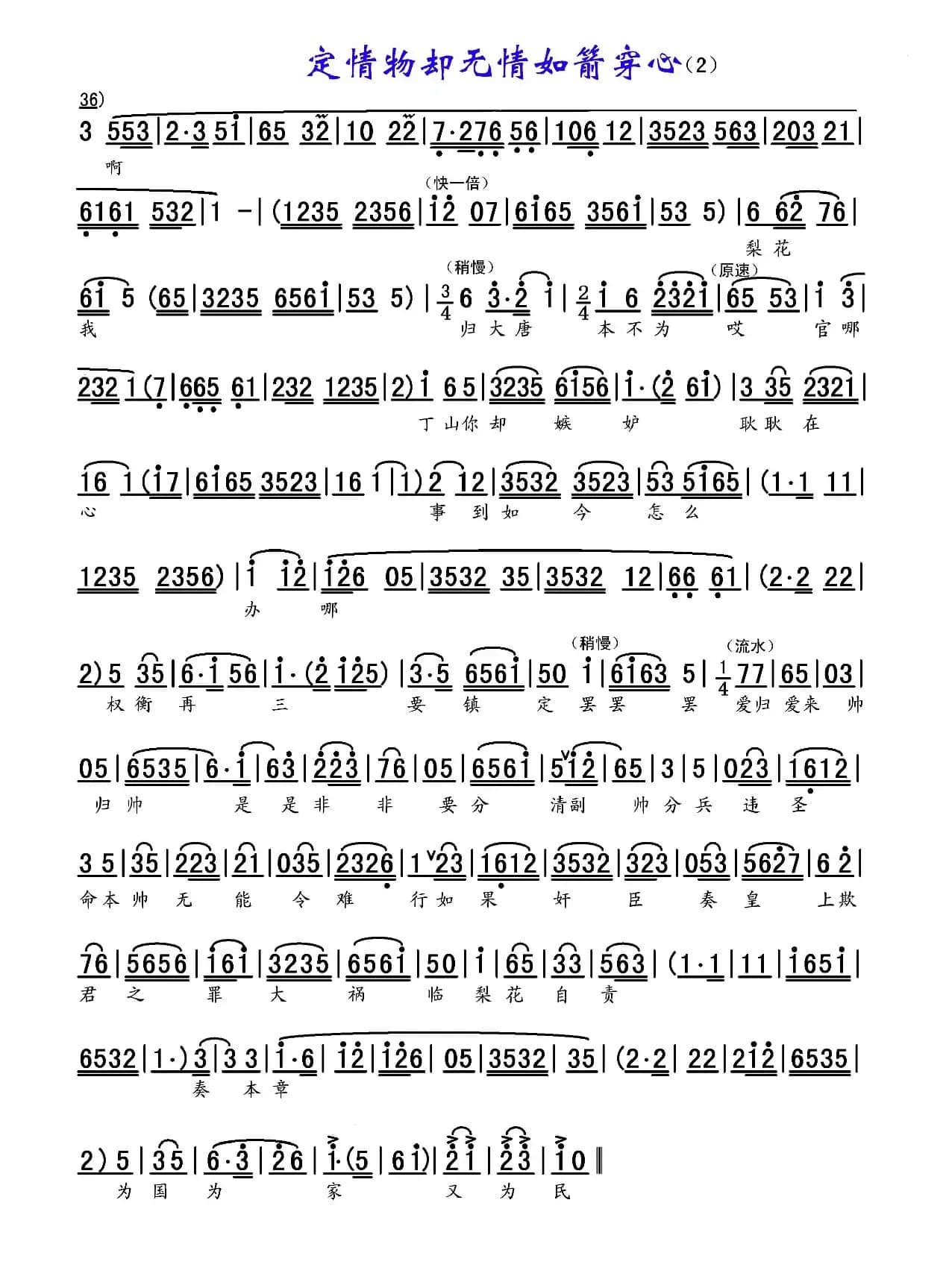 定情物却无情（淮海戏大唐女帅选段）