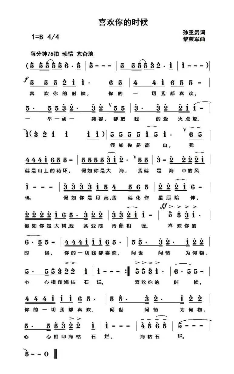 喜欢你的时候