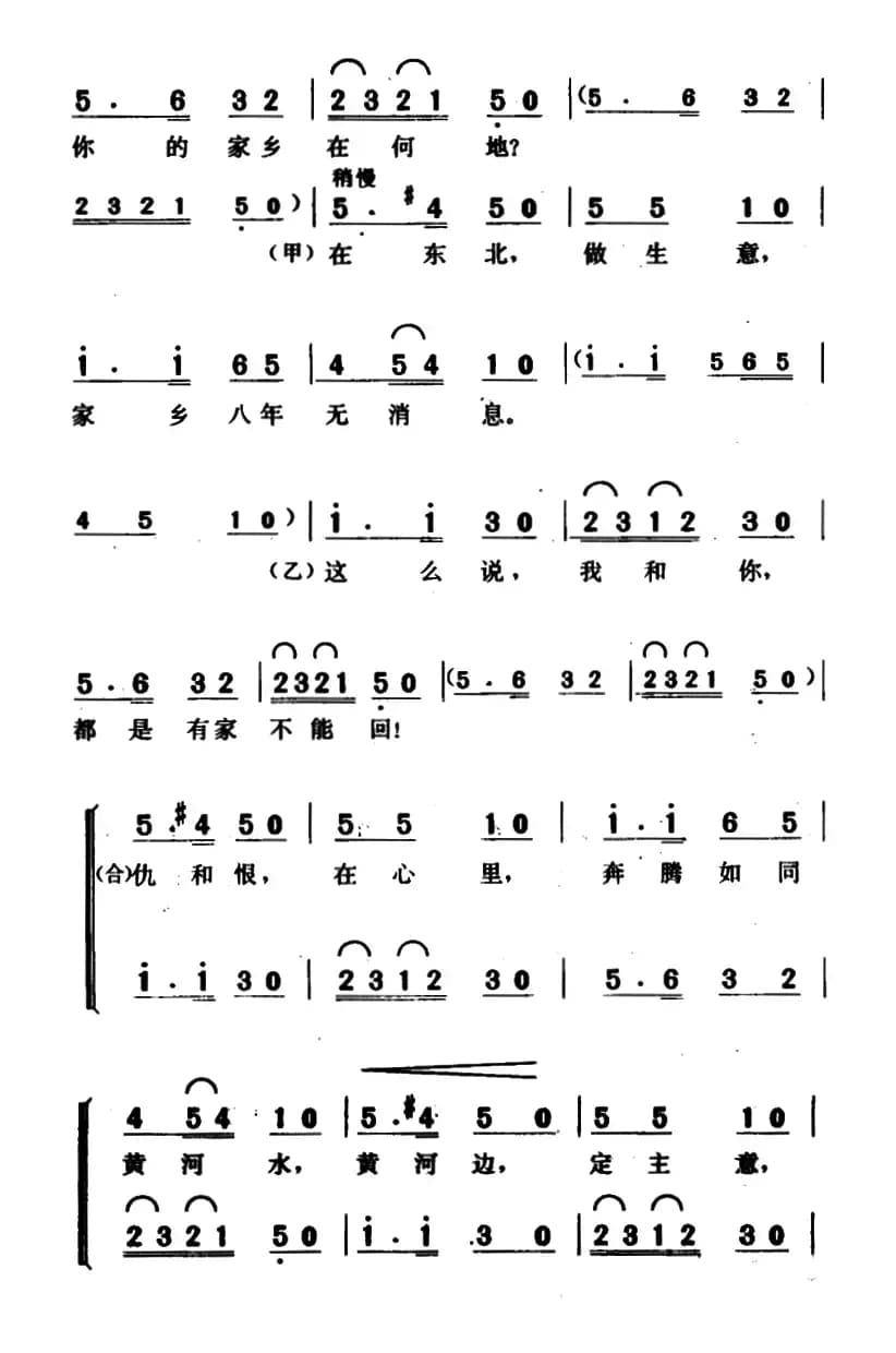 河边对口曲（《黄河大合唱》选曲）