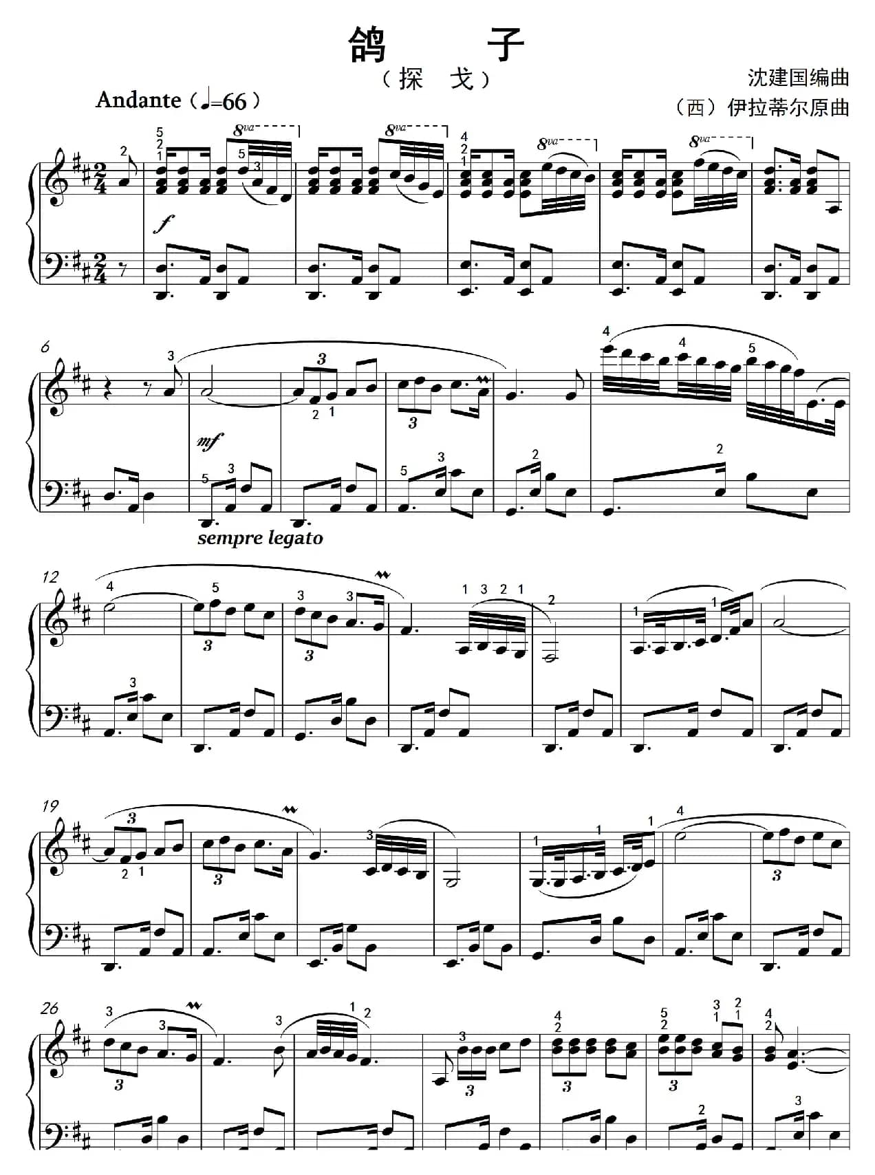 鸽子（沈建国钢琴版）