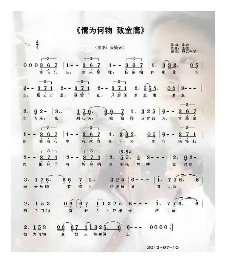 情为何物 致金庸