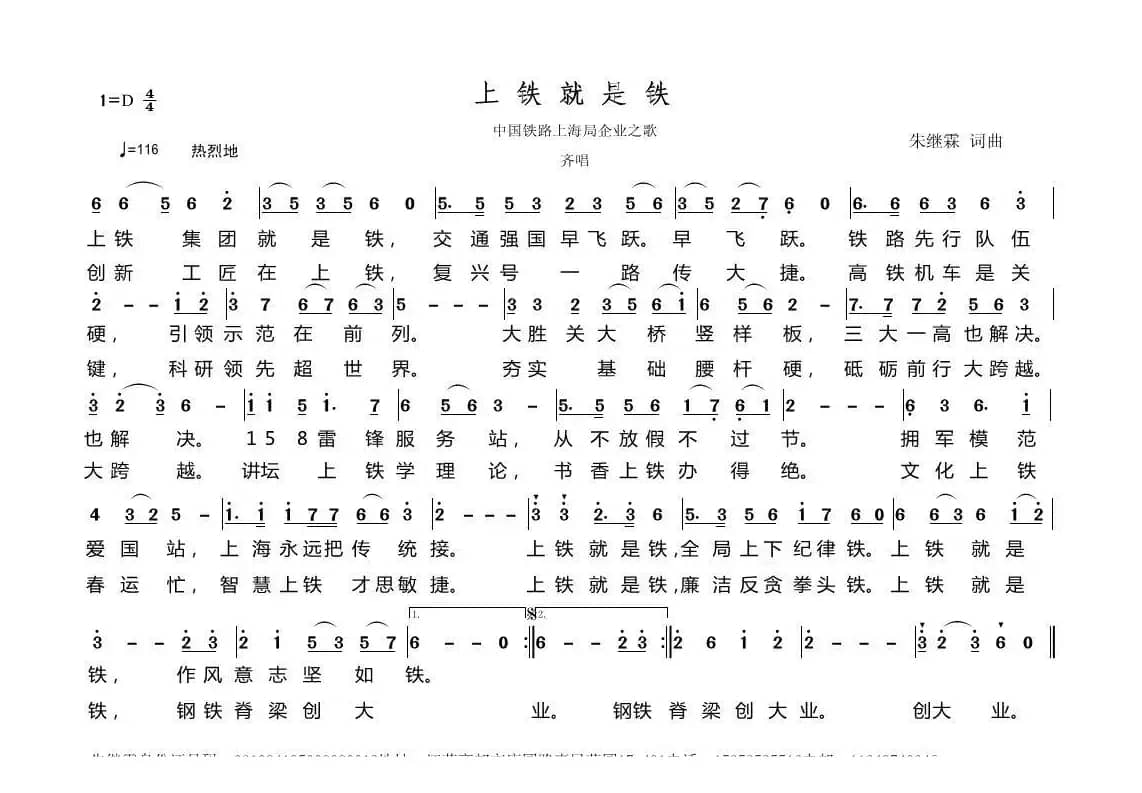 上铁集团就是铁.