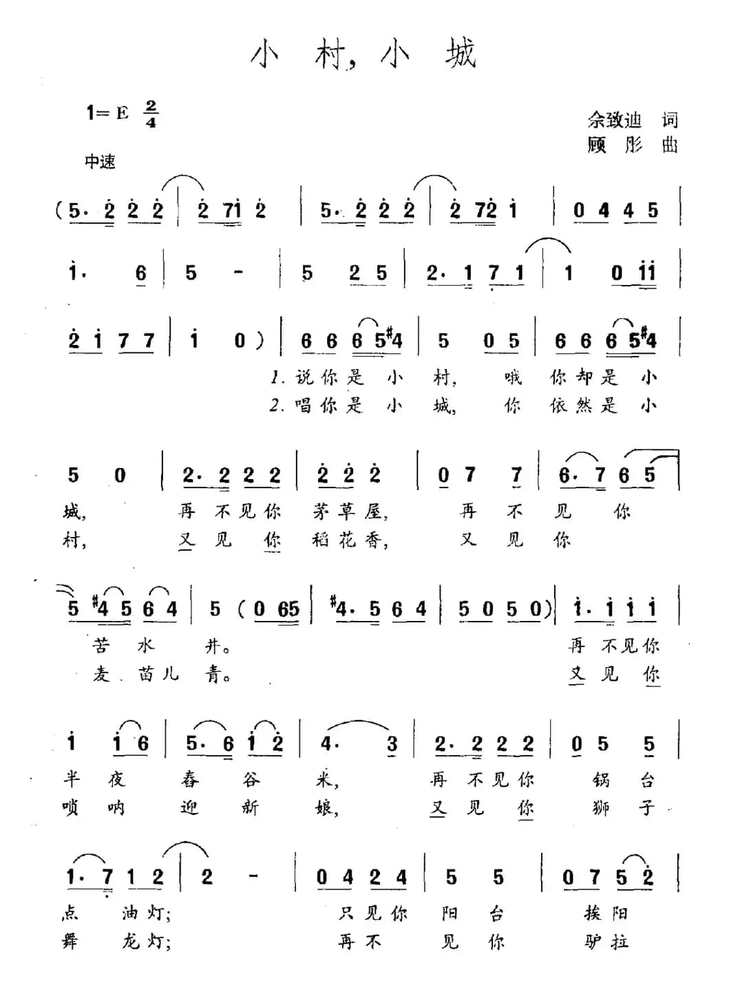 小村，小城（佘致迪词 顾彤曲）