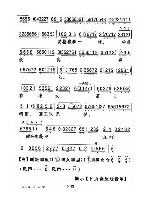 [粤剧] 梦会巫山 