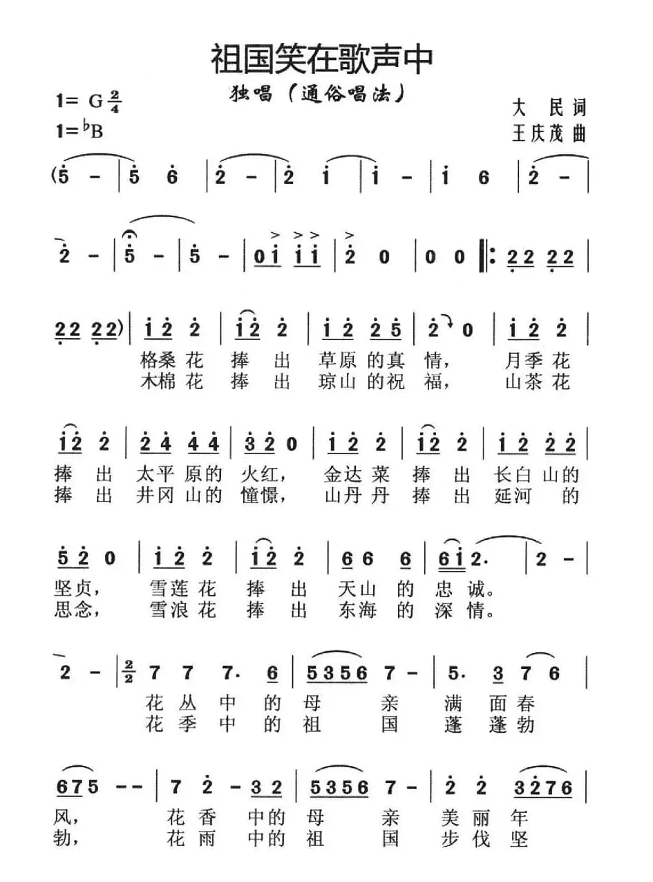 祖国笑在歌声里