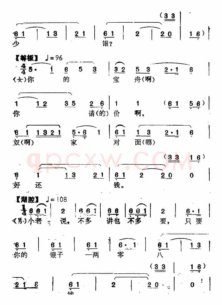 [南阳大曲调子]秋江