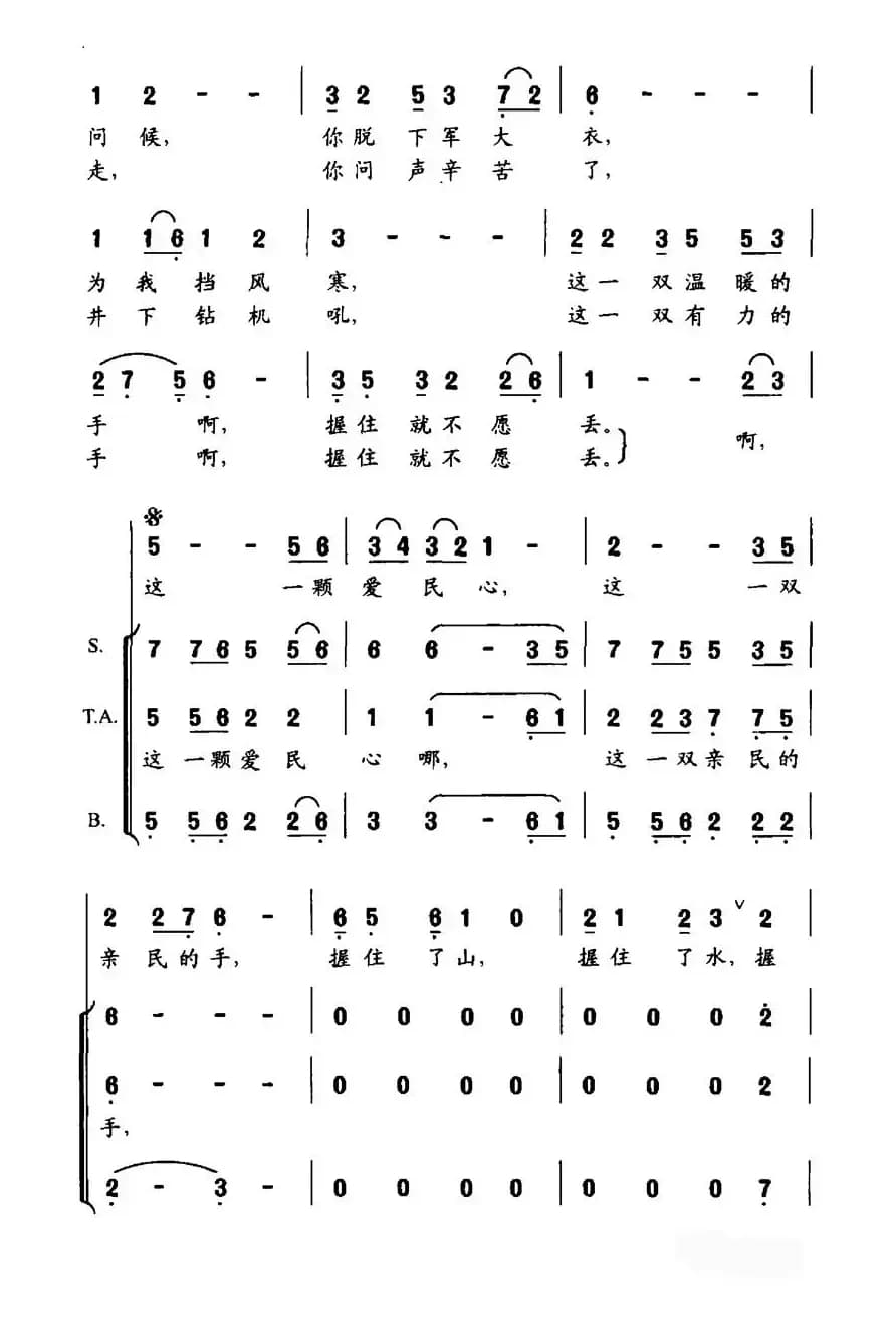 这一双手（张海、樊荣词 珊卡曲、独唱+伴唱）