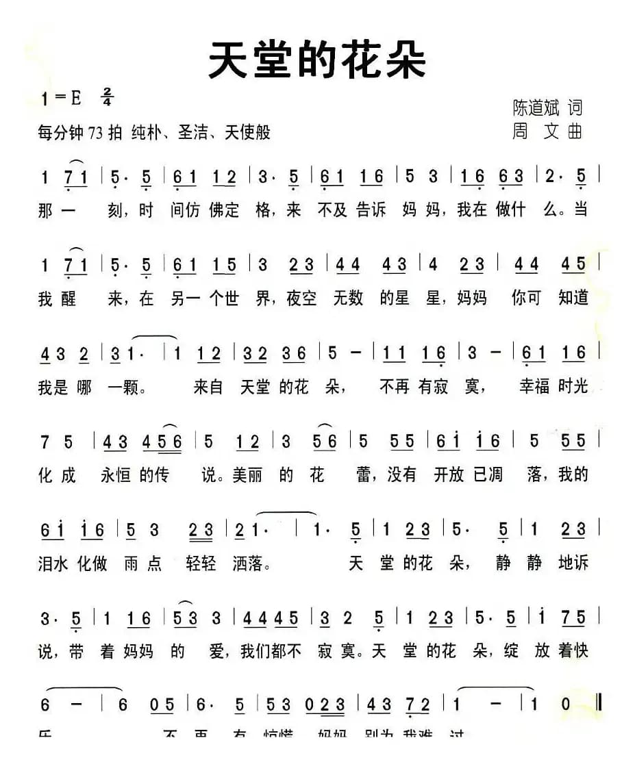 天堂的花朵