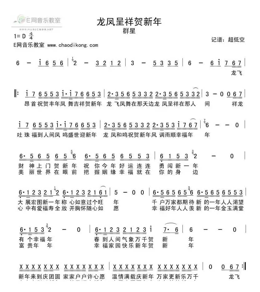 龙凤呈祥贺新年