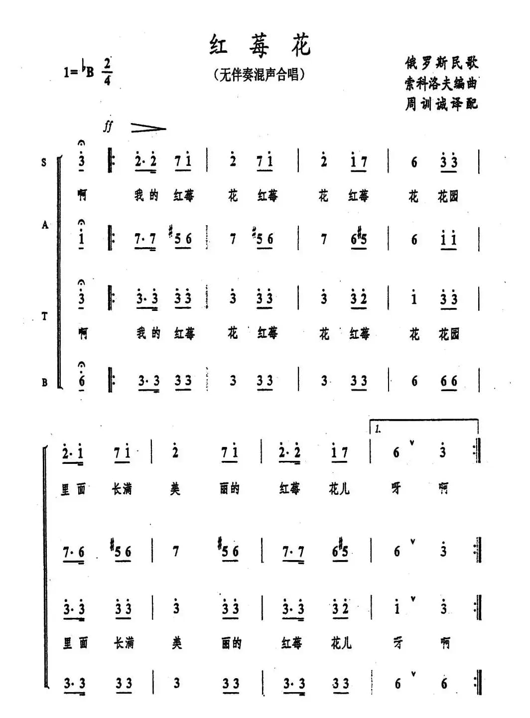 [俄]红苺花（无伴奏混声合唱）