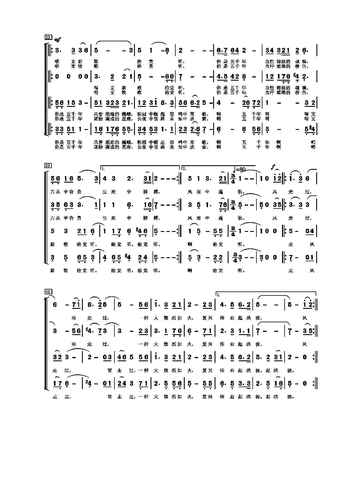 唱支新歌给党听（合唱简谱）