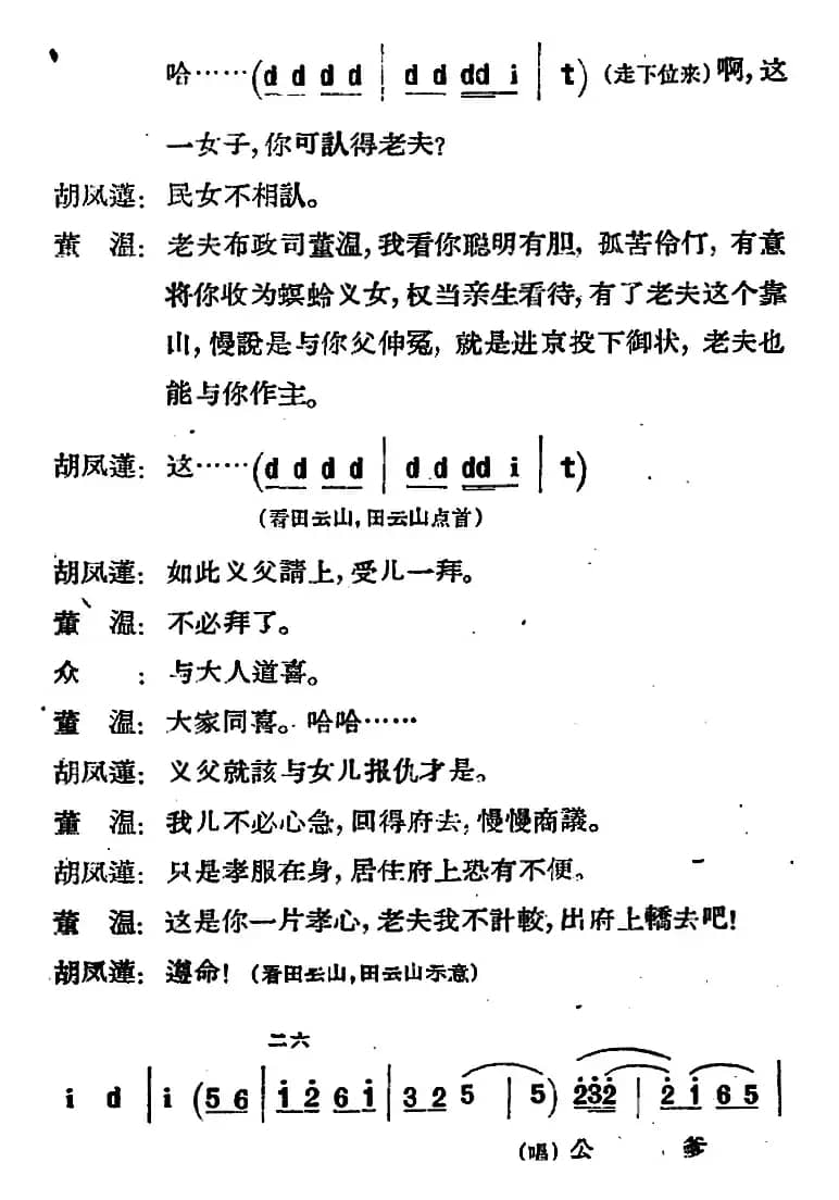 [河北梆子]《蝴蝶杯》第六场 会审