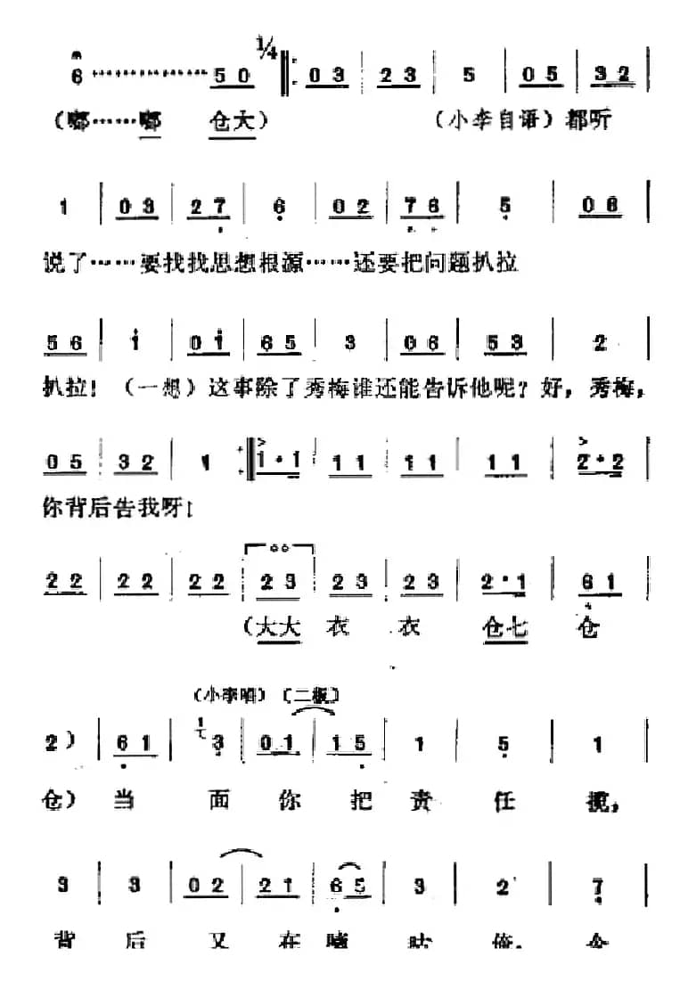 [吕剧]春风送暖（全剧之第三场）