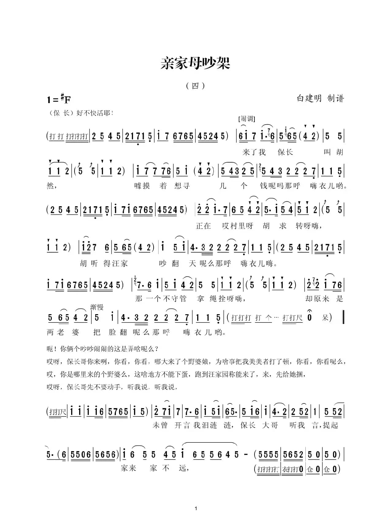 亲家母吵架（四）