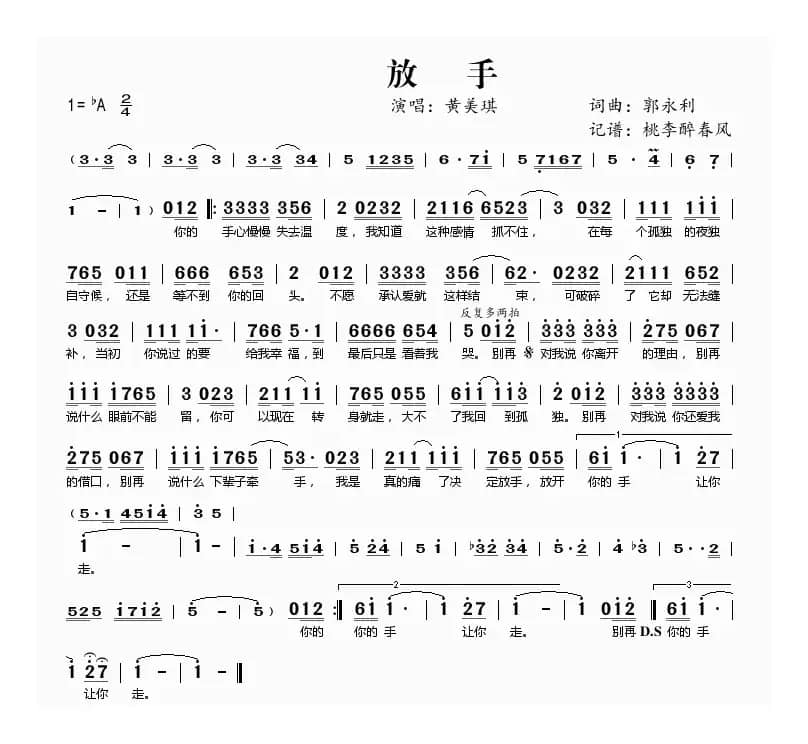 放手(郭永利词曲)