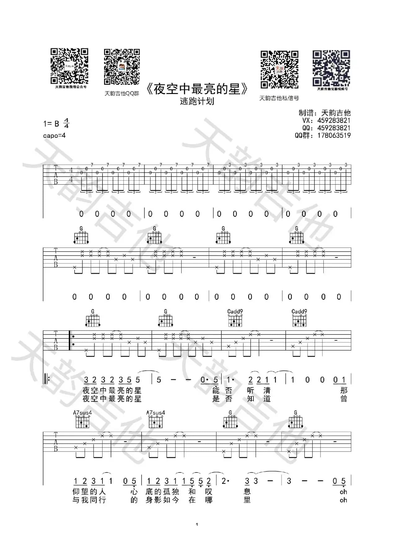 夜空中最亮的星（民谣弹唱）