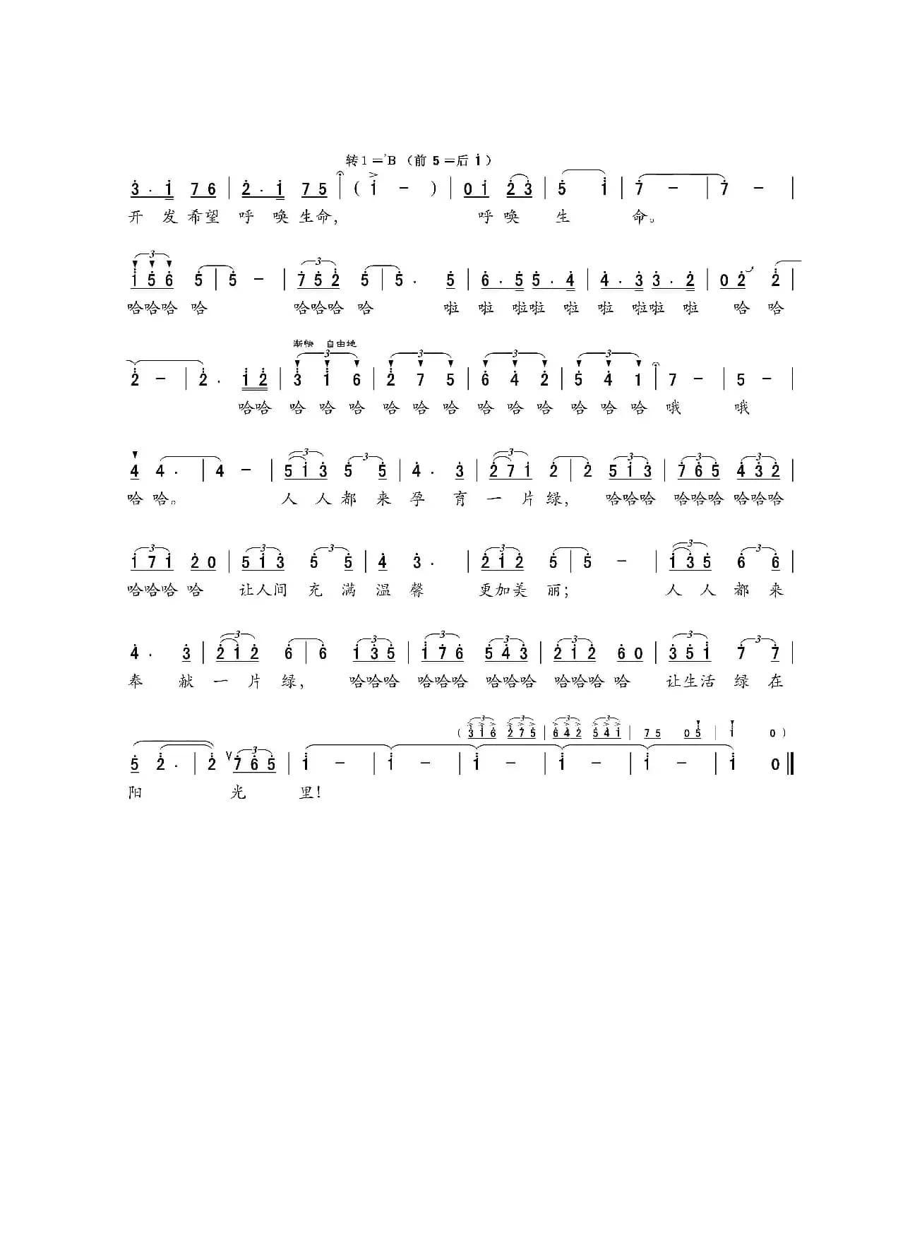 绿色的歌（佟文西词 珊卡曲）