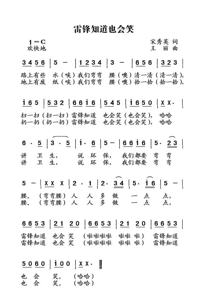 雷锋知道也会笑